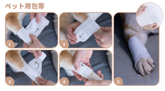 ペット用包帯(4枚入り)