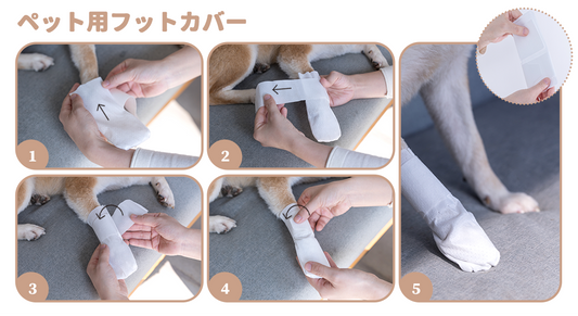 ペット用フットカバー(4枚入り)