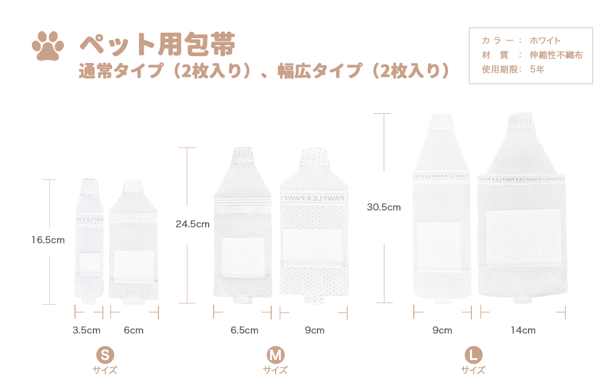 ペット用包帯(4枚入り)