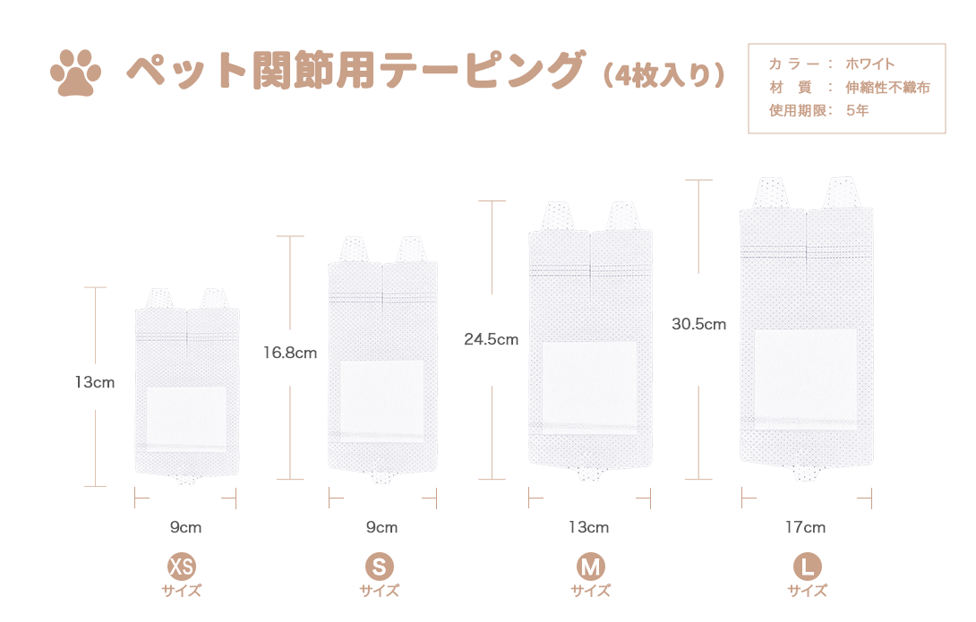ペット用関節用テーピング(4枚入り)