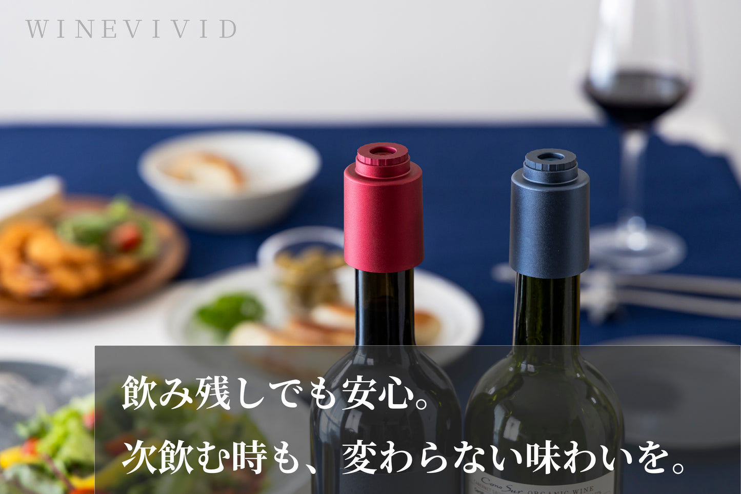 VIVID真空ワインキーパー2点&電動ポンプ(レッド)