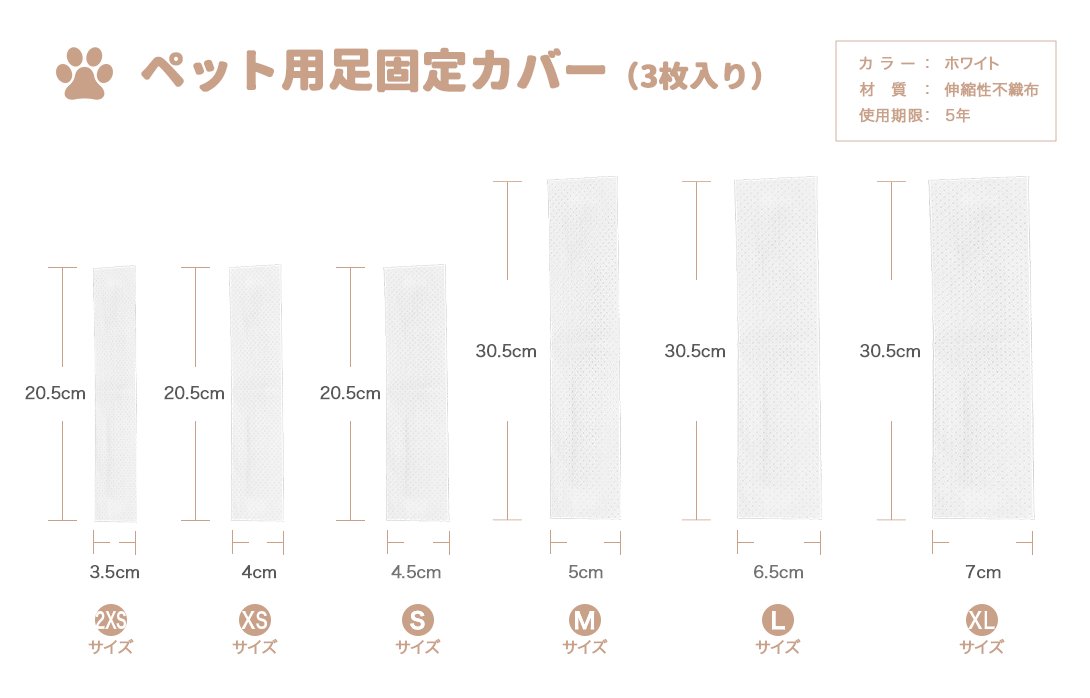 ペット用足固定カバー(4枚入り)