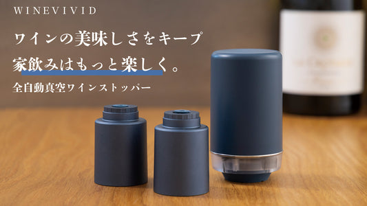 VIVID真空ワインキーパー2点&電動ポンプ (ネイビー)